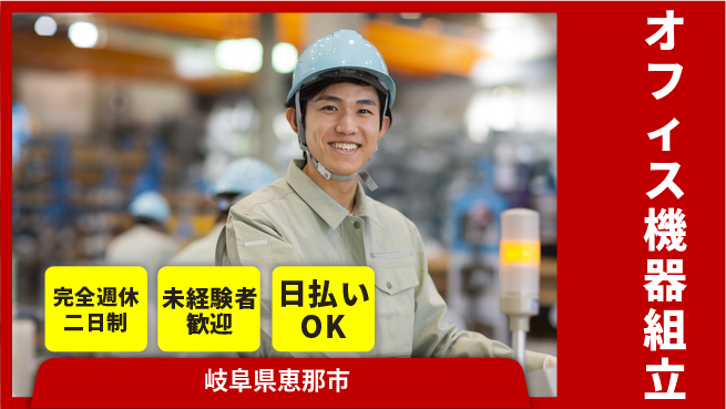 株式会社BREXA Next 週休2日で充実【オフィス機器組立】の工場求人・派遣情報 | ジョバディ工場