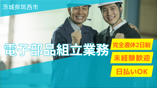 株式会社BREXA Next 安心の週休2日【電子部品組立業務】の工場求人・派遣情報 | ジョバディ工場