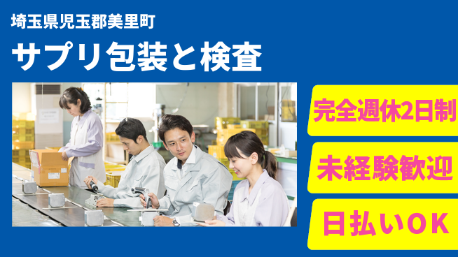 株式会社BREXA Next 未経験OK！【サプリ包装と検査】の工場求人・派遣情報 | ジョバディ工場