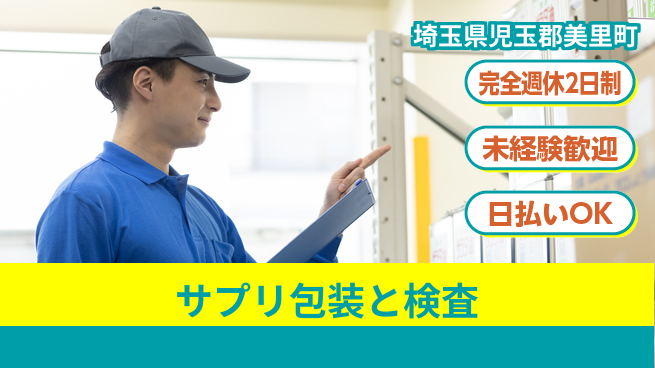 株式会社BREXA Next しっかり休める【サプリ包装と検査】の工場求人・派遣情報 | ジョバディ工場