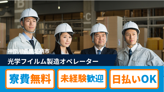 株式会社BREXA Next 未経験可！【光学フイルム製造オペレーター】の工場求人・派遣情報 | ジョバディ工場