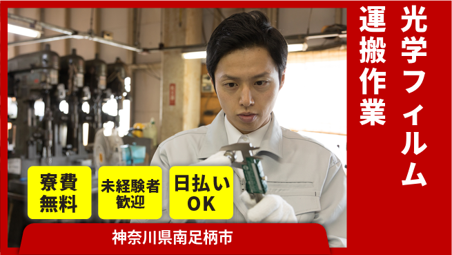株式会社BREXA Next 無料で快適生活【光学フィルム運搬作業】の工場求人・派遣情報 | ジョバディ工場