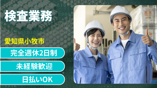 株式会社BREXA Next 【検査業務】の工場求人・派遣情報 | ジョバディ工場