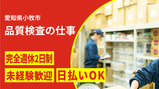 株式会社BREXA Next しっかり休める【品質検査の仕事】の工場求人・派遣情報 | ジョバディ工場