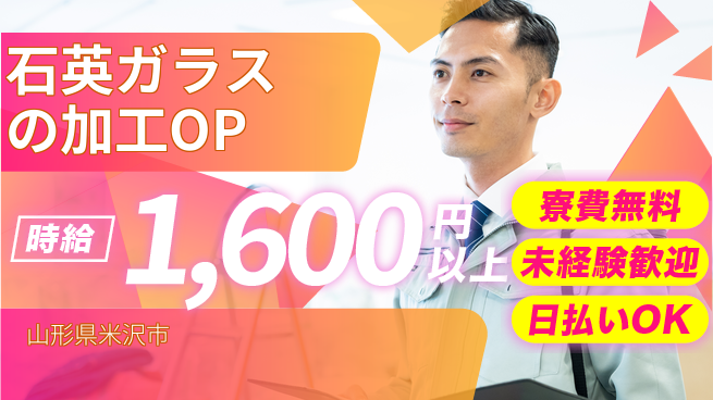 株式会社BREXA Next 【石英ガラスの加工OP】の工場求人・派遣情報 | ジョバディ工場