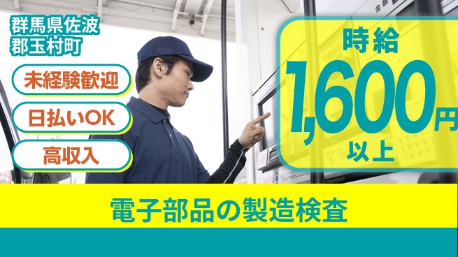 株式会社BREXA Next 【電子部品の製造検査】の工場求人・派遣情報 | ジョバディ工場