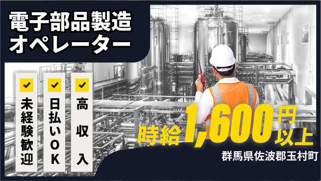 株式会社BREXA Next 正社員登用あり【電子部品製造オペレーター】の工場求人・派遣情報 | ジョバディ工場
