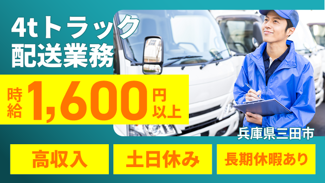 パーソルファクトリーパートナーズ株式会社 選べる勤務日数！【4tトラック配送業務】の工場求人・派遣情報 | ジョバディ工場