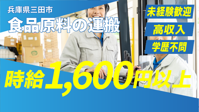パーソルファクトリーパートナーズ株式会社 【食品原料の運搬】の工場求人・派遣情報 | ジョバディ工場