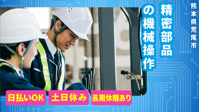 株式会社日本ケイテム 定時退社OK【精密部品の機械操作】12293の工場求人・派遣情報 | ジョバディ工場