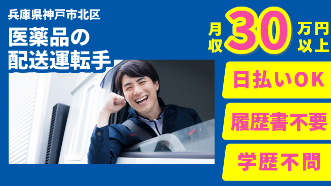 株式会社日本ケイテム 【医薬品の配送運転手】12304の工場求人・派遣情報 | ジョバディ工場