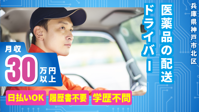 株式会社日本ケイテム 日勤のみで安定【医薬品の配送ドライバー】12304の工場求人・派遣情報 | ジョバディ工場