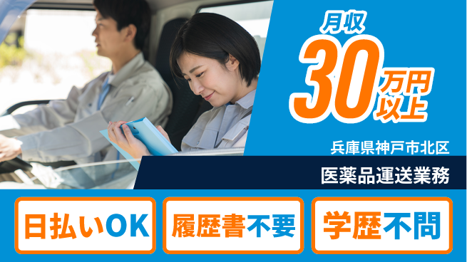 株式会社日本ケイテム 安心の昼勤務【医薬品運送業務】12304の工場求人・派遣情報 | ジョバディ工場