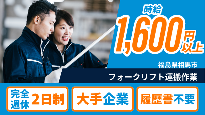 株式会社綜合キャリアオプション フォークリフト運搬作業の工場求人・派遣情報 | ジョバディ工場