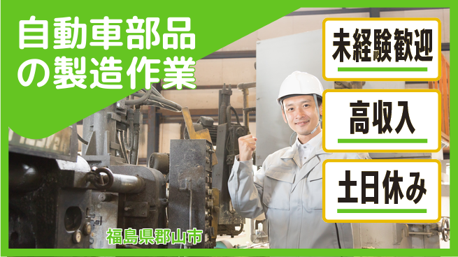 株式会社ウィルオブ・ワーク 【自動車部品の製造作業】の工場求人・派遣情報 | ジョバディ工場