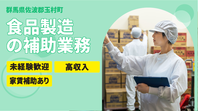 株式会社ウィルオブ・ワーク 正社員採用！【食品製造の補助業務】の工場求人・派遣情報 | ジョバディ工場