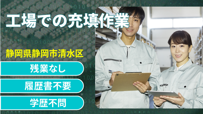 株式会社平山 面接簡単！【工場での充填作業】の工場求人・派遣情報 | ジョバディ工場