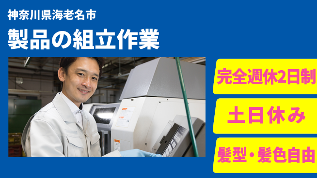 株式会社平山 【製品の組立作業】の工場求人・派遣情報 | ジョバディ工場