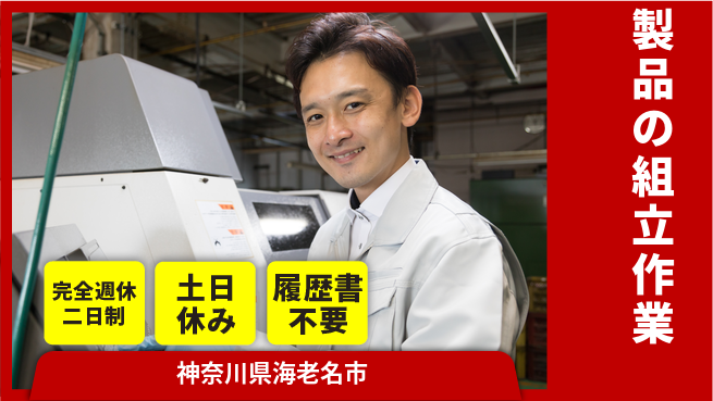 株式会社平山 【製品の組立作業】の工場求人・派遣情報 | ジョバディ工場
