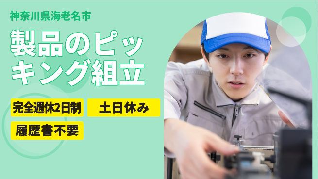 株式会社平山 面接柔軟対応【製品のピッキング組立】の工場求人・派遣情報 | ジョバディ工場
