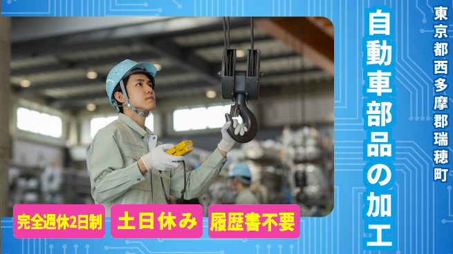 株式会社平山 【自動車部品の加工】の工場求人・派遣情報 | ジョバディ工場