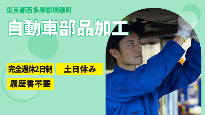 株式会社平山 柔軟面接OK！【自動車部品加工】の工場求人・派遣情報 | ジョバディ工場