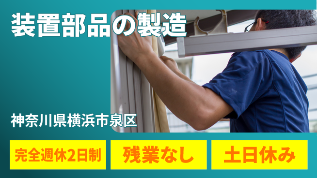 株式会社平山 心地よい週休【装置部品の製造】の工場求人・派遣情報 | ジョバディ工場