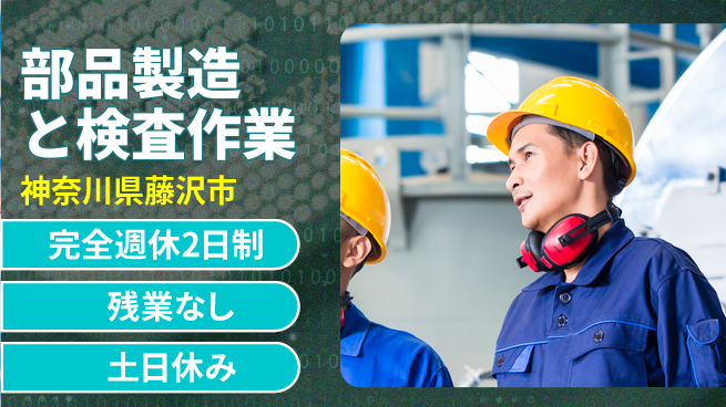 株式会社平山 安心の週休体制【部品製造と検査作業】の工場求人・派遣情報 | ジョバディ工場
