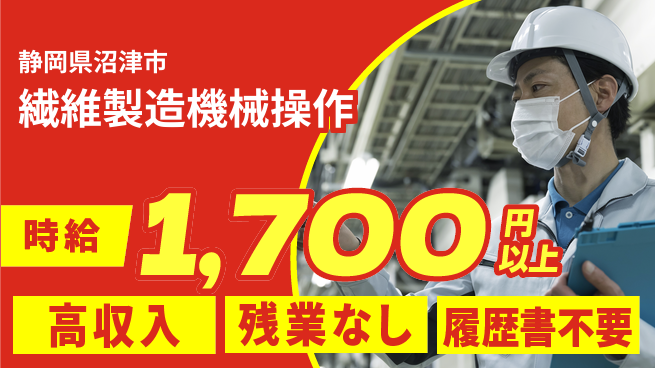 株式会社平山 【繊維製造機械操作】の工場求人・派遣情報 | ジョバディ工場