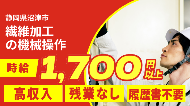 株式会社平山 柔軟面接可能【繊維加工の機械操作】の工場求人・派遣情報 | ジョバディ工場
