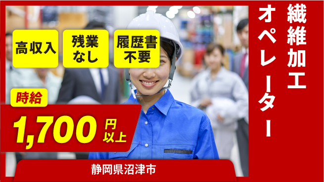 株式会社平山 稼げるチャンス【繊維加工オペレーター】の工場求人・派遣情報 | ジョバディ工場