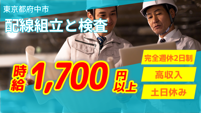 株式会社平山 しっかり休める【配線組立と検査】の工場求人・派遣情報 | ジョバディ工場