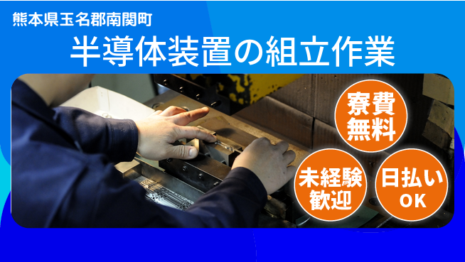 東洋ワーク株式会社 【半導体装置の組立作業】の工場求人・派遣情報 | ジョバディ工場