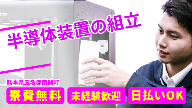 東洋ワーク株式会社 男女活躍中！【半導体装置の組立】の工場求人・派遣情報 | ジョバディ工場