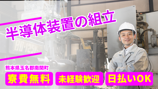 東洋ワーク株式会社 住居サポート【半導体装置の組立】の工場求人・派遣情報 | ジョバディ工場