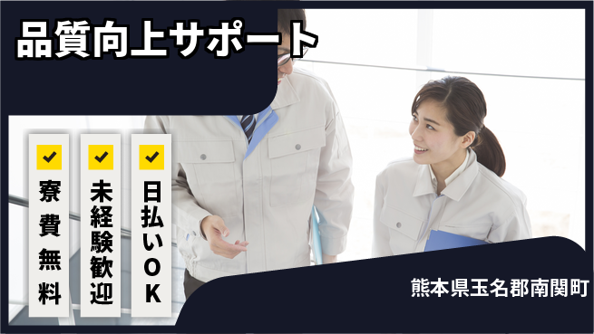 東洋ワーク株式会社 安心の住居サポート【品質向上サポート】の工場求人・派遣情報 | ジョバディ工場
