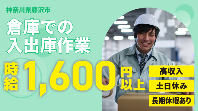 ＵＴエージェント株式会社 【倉庫での入出庫作業】の工場求人・派遣情報 | ジョバディ工場