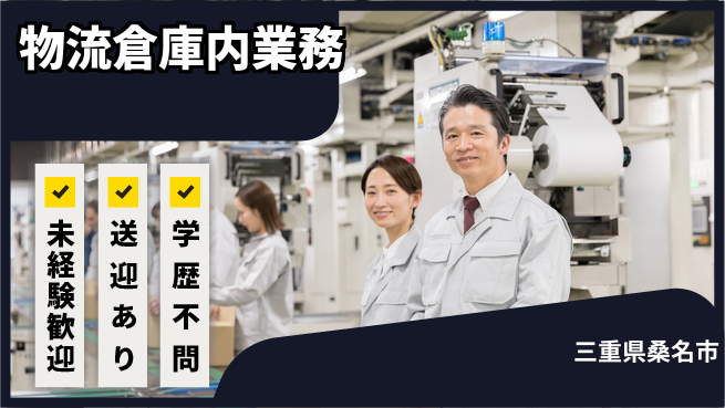 株式会社マリアキャスト 安心の昼勤務【物流倉庫内業務】の工場求人・派遣情報 | ジョバディ工場