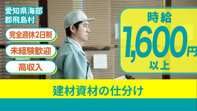 株式会社マリアキャスト 【建材資材の仕分け】の工場求人・派遣情報 | ジョバディ工場