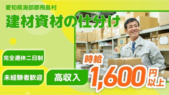 株式会社マリアキャスト 手作業多め【建材資材の仕分け】の工場求人・派遣情報 | ジョバディ工場