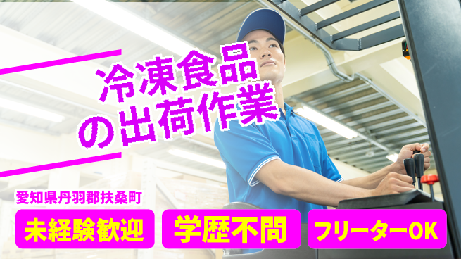 株式会社マリアキャスト 【冷凍食品の出荷作業】の工場求人・派遣情報 | ジョバディ工場