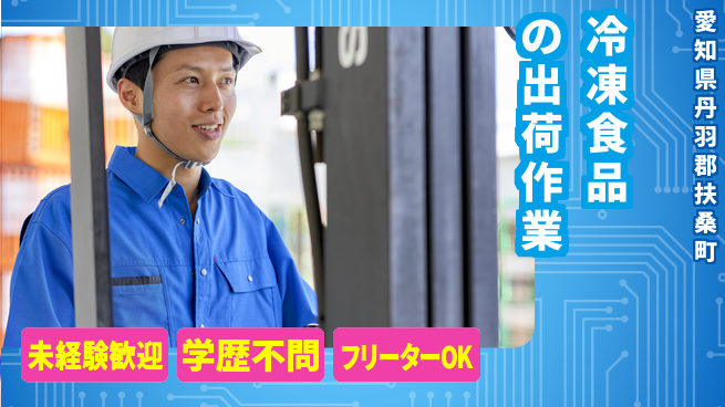 株式会社マリアキャスト 高時給！【冷凍食品の出荷作業】の工場求人・派遣情報 | ジョバディ工場
