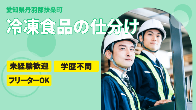 株式会社マリアキャスト 安心の日勤【冷凍食品の仕分け】の工場求人・派遣情報 | ジョバディ工場