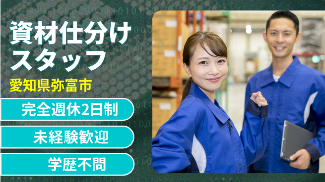 株式会社マリアキャスト 簡単作業【資材仕分けスタッフ】の工場求人・派遣情報 | ジョバディ工場