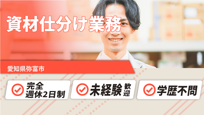株式会社マリアキャスト 心地よい働き方【資材仕分け業務】の工場求人・派遣情報 | ジョバディ工場