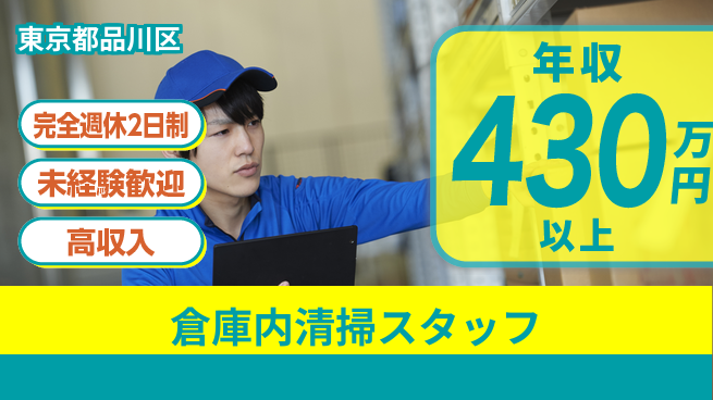 株式会社マリアキャスト 安心の簡単作業！【倉庫内清掃スタッフ】の工場求人・派遣情報 | ジョバディ工場