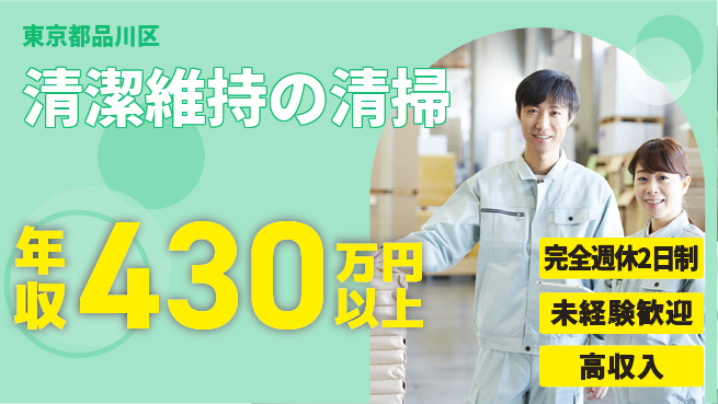 株式会社マリアキャスト 週休2日で安心！【清潔維持の清掃】の工場求人・派遣情報 | ジョバディ工場