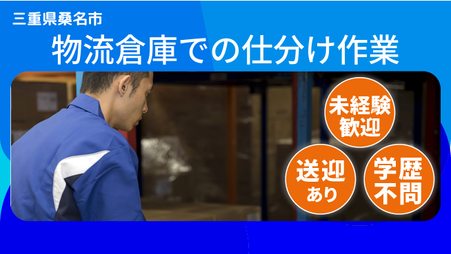 株式会社マリアキャスト 【物流倉庫での仕分け作業】の工場求人・派遣情報 | ジョバディ工場