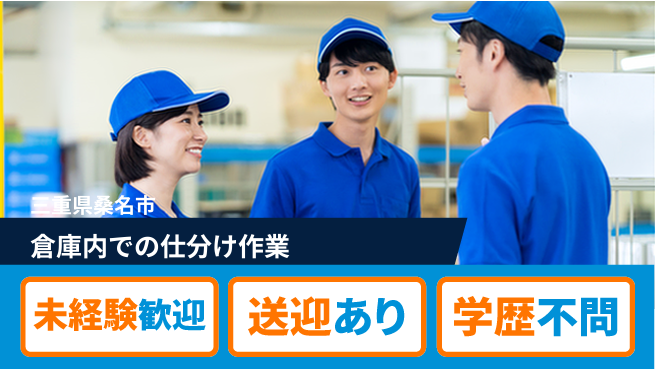 株式会社マリアキャスト 安心の環境【倉庫内での仕分け作業】の工場求人・派遣情報 | ジョバディ工場