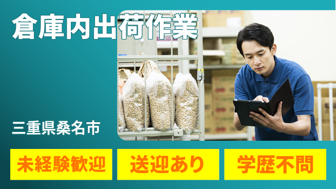 株式会社マリアキャスト 安心のスタート【倉庫内出荷作業】の工場求人・派遣情報 | ジョバディ工場